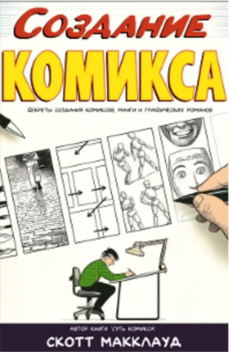 Creating a Comic Book