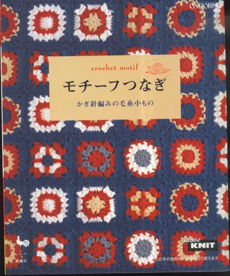 Crochet Motif Crochet Knitting Book Japan 13