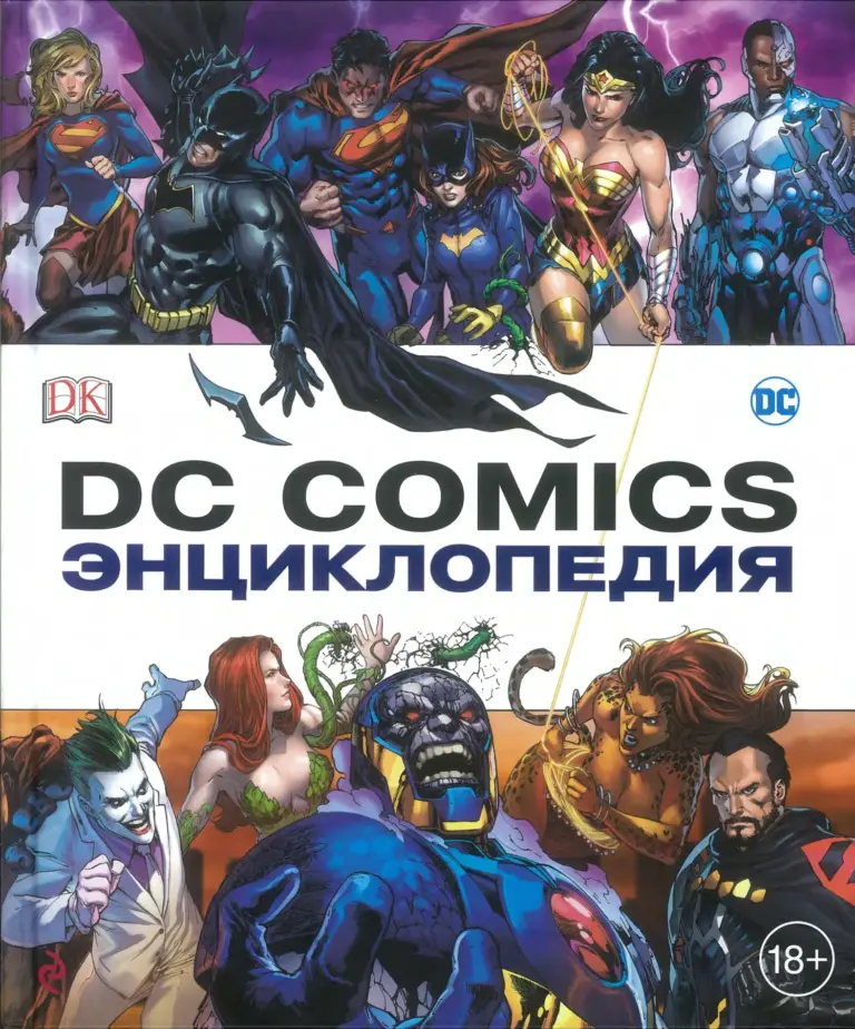 DC Comics Encyclopedia All-New Edition