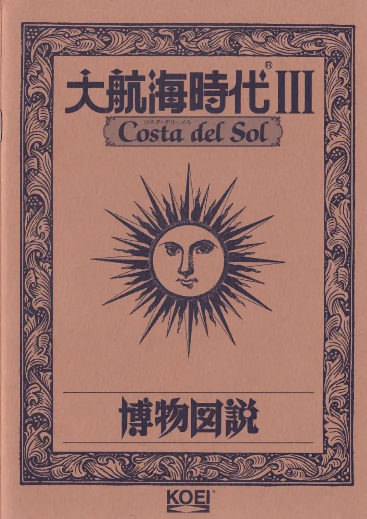 Daikoukai Jidai 3 Costa Del Sol ArtBook