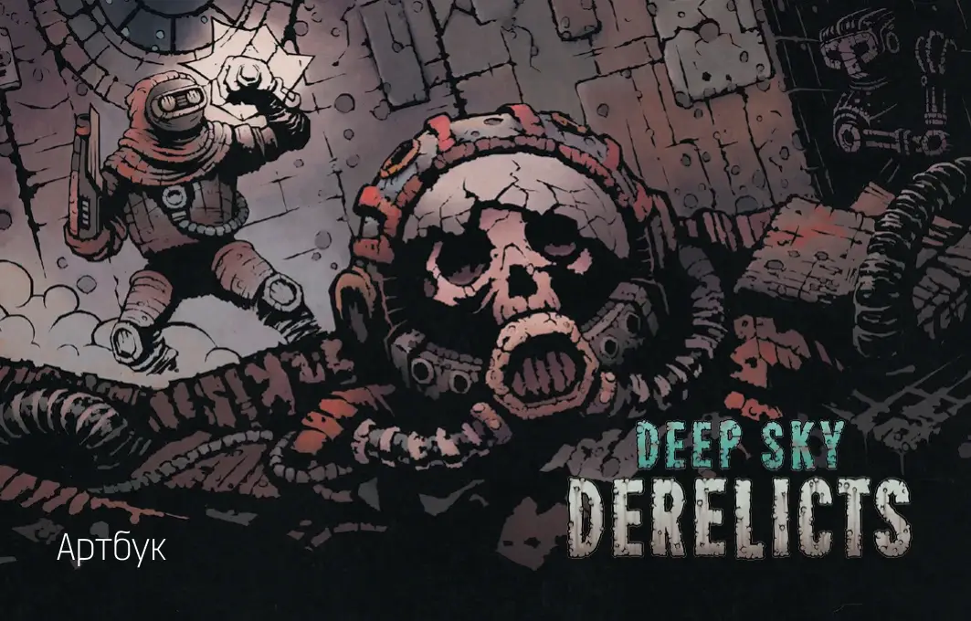 Deep Sky Derelicts