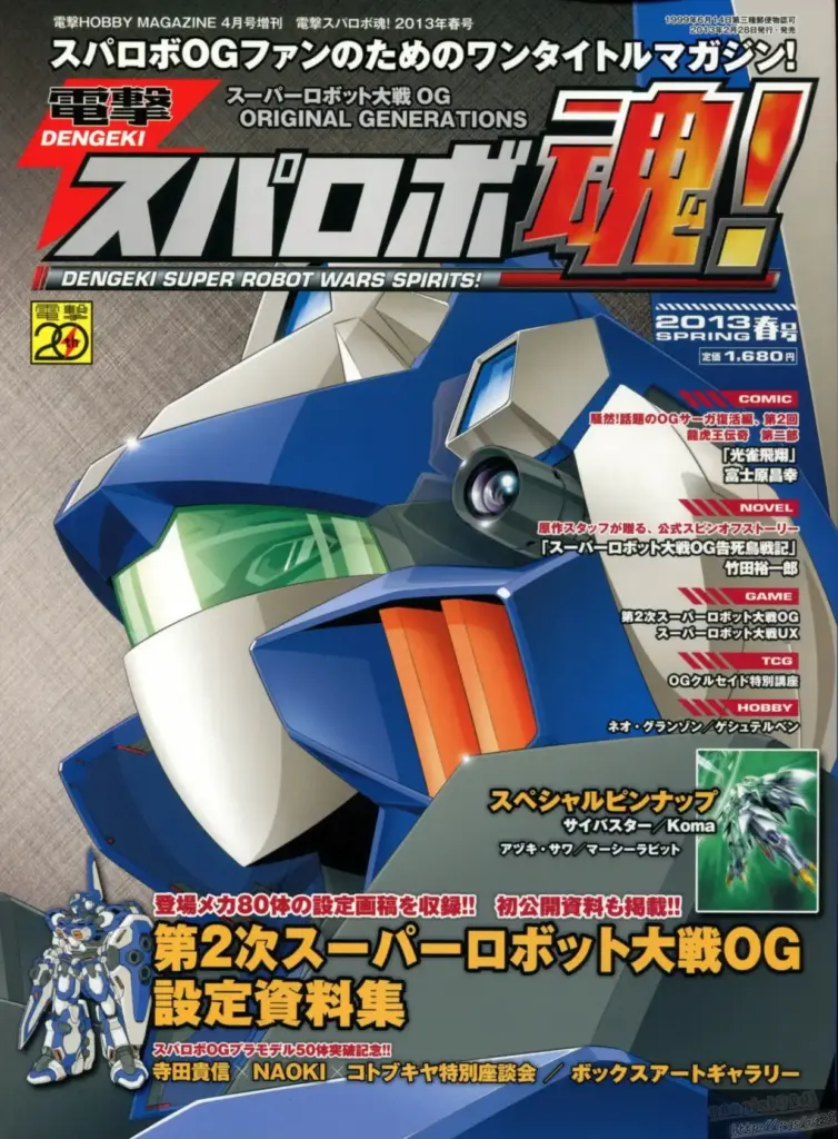 Dengeki Super Robot Wars Spirits! 2013