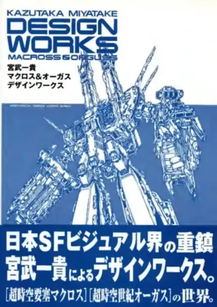 Design Works: Macross & Orguss