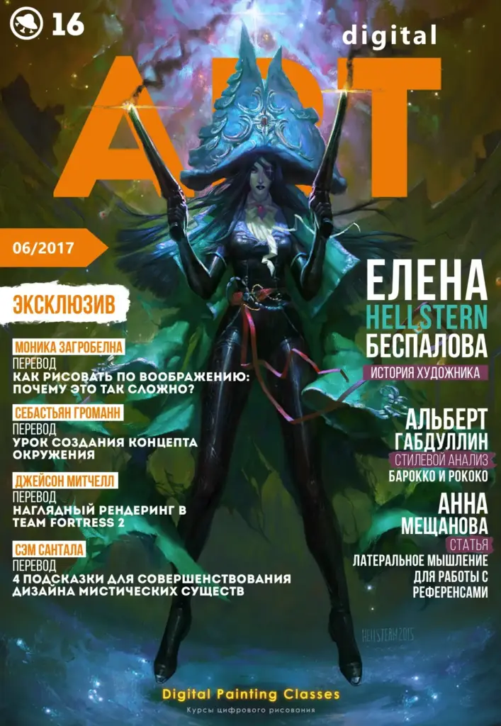Digital Art, Issue 16, June 2017