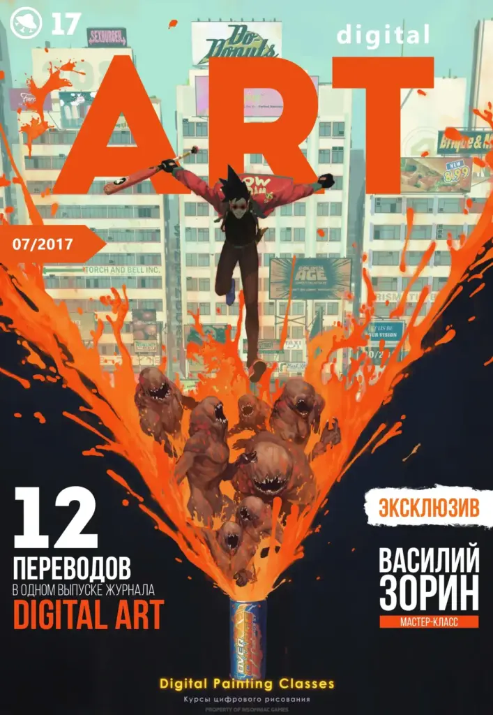 Digital Art, Issue 17: July 2017