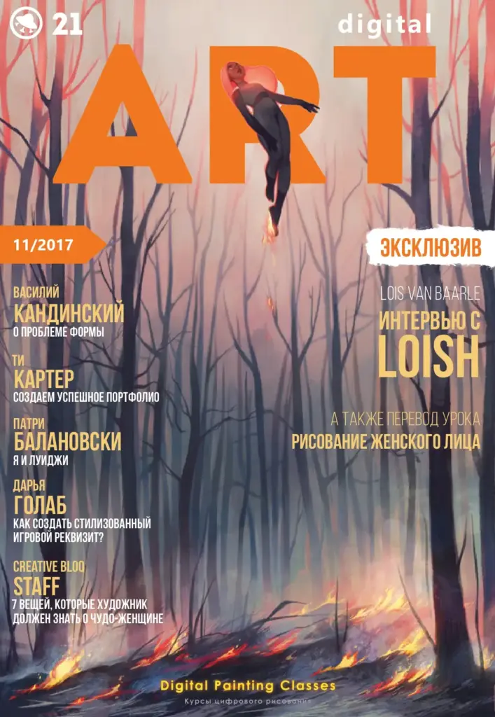 Digital Art, Issue 21 (11/2017)