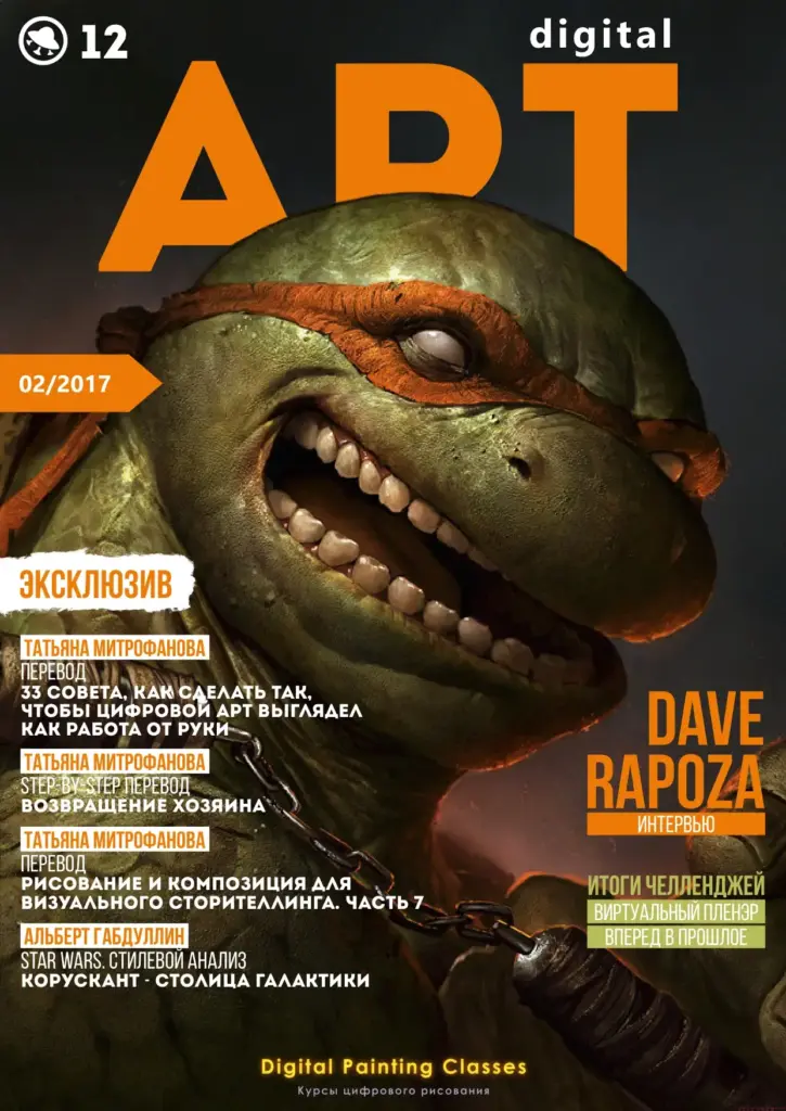 Digital Art Magazine 12: February 2017