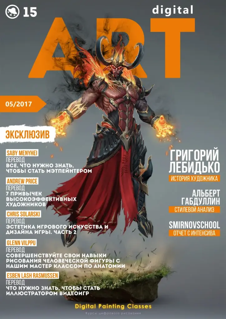 Digital Art Magazine Issue 15 May 2017