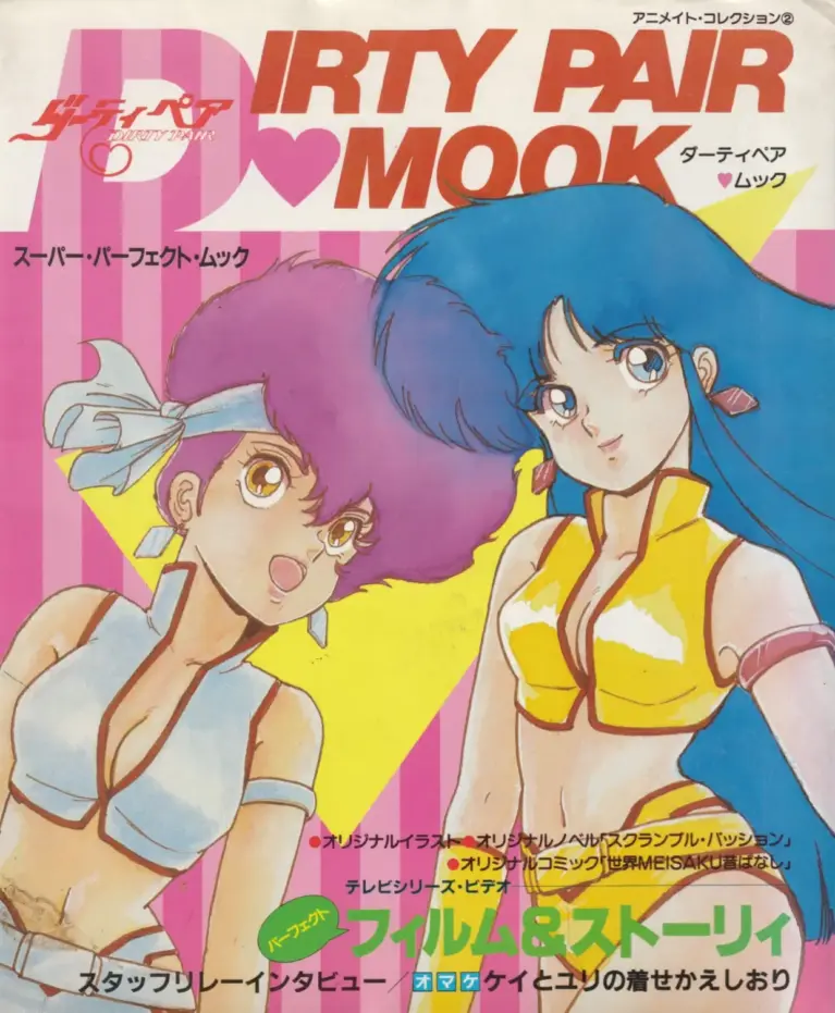 Dirty Pair Super Perfect Mook