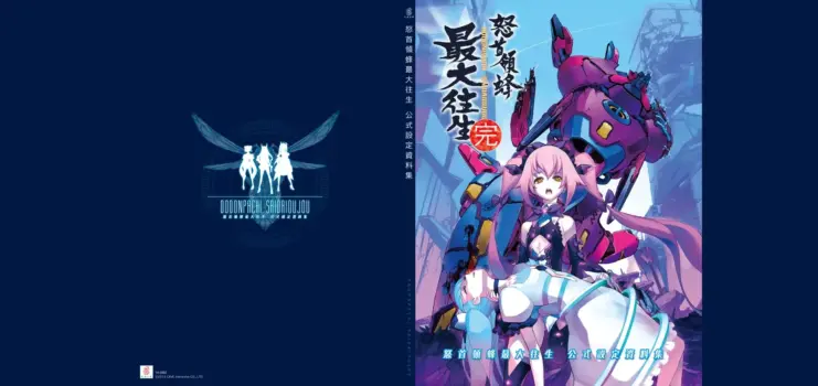DoDonPachi SaiDaiOuJou Special Edition Visual Book