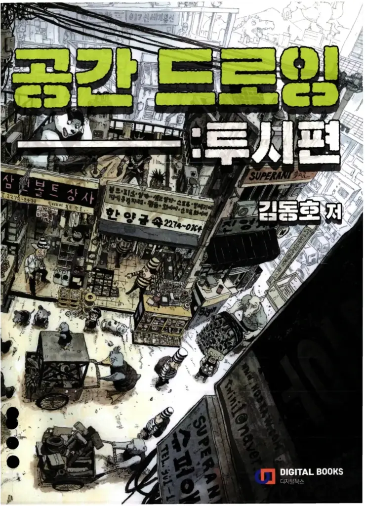 Dongho Kim’s Space Drawing: Perspective, Korean Drawing Book