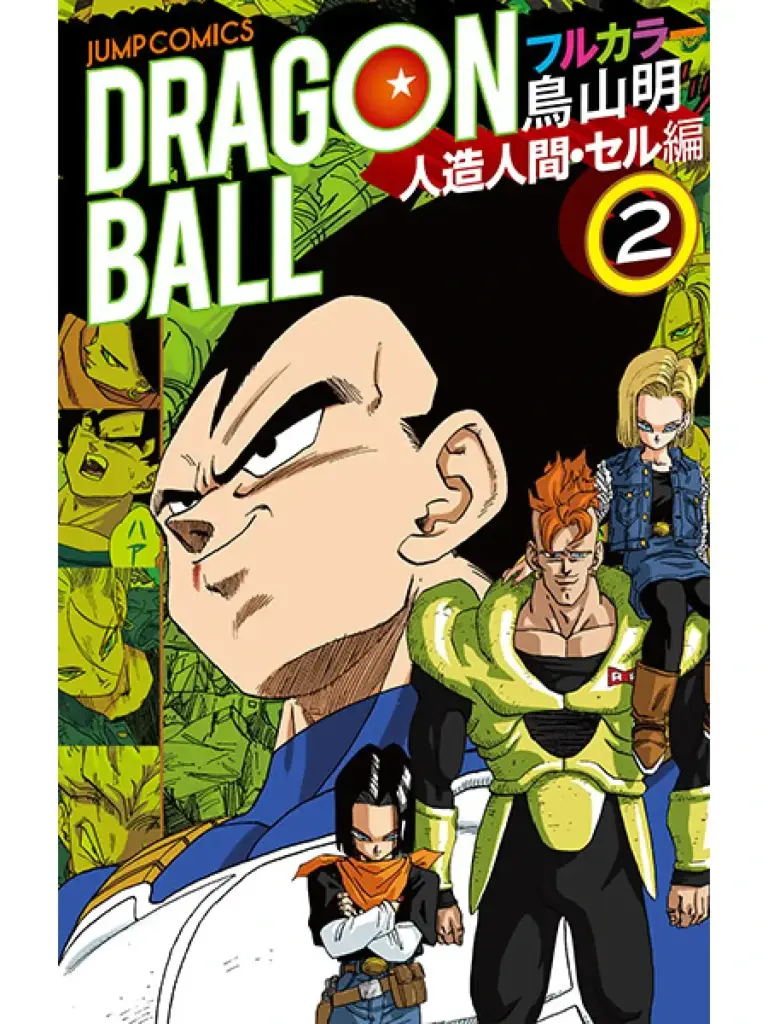 Dragon Ball: Saga de Cell Volumen 2