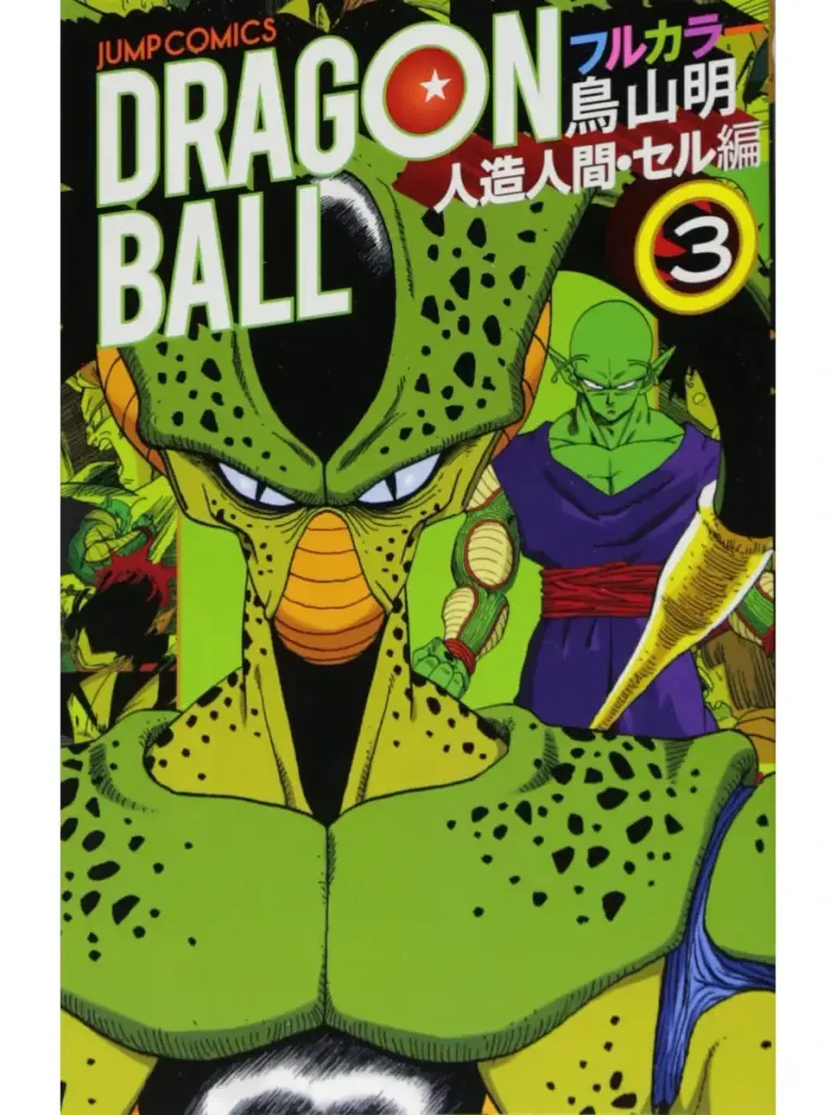 Dragon Ball: Saga de Cell, Volumen 3