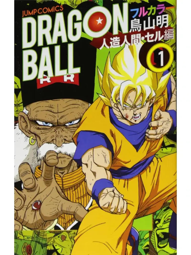 Dragon Ball: Saga de Cell, Volumen 41