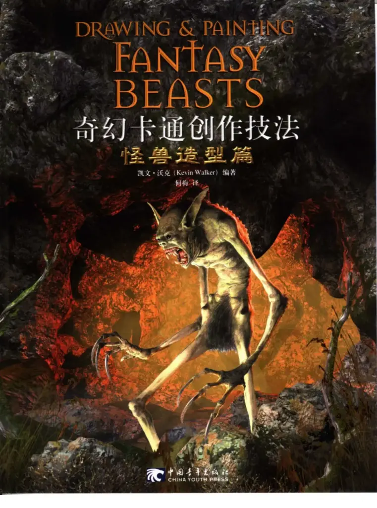 Drawing and Painting Fantasy Beasts