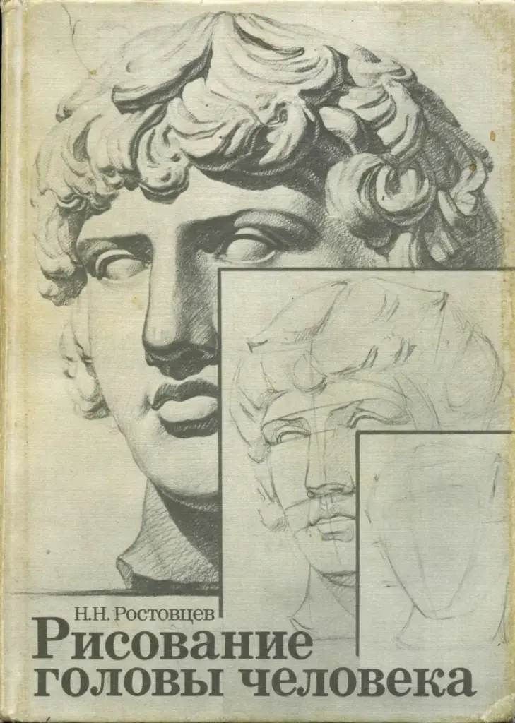 Drawing the Human Head