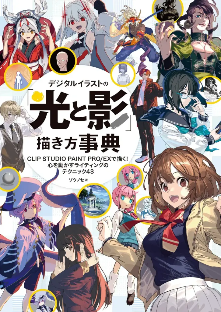 Encyclopedia of How to Draw