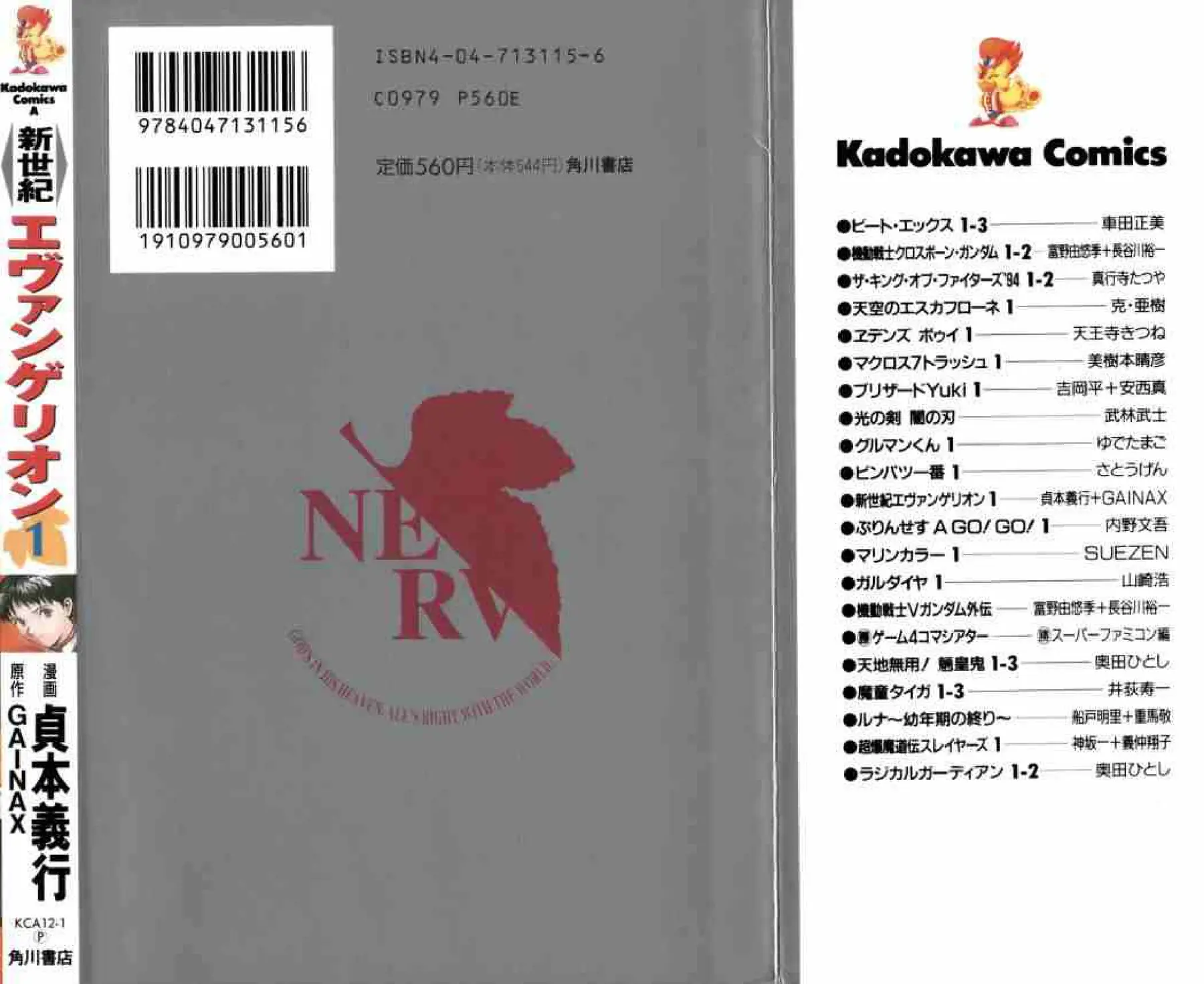 Evangelion 1-6