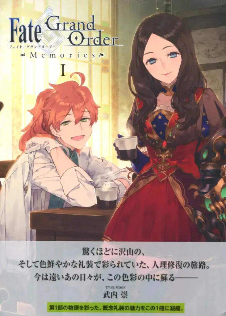 Fate/Grand Order Memories I: Craft Essence Art Book
