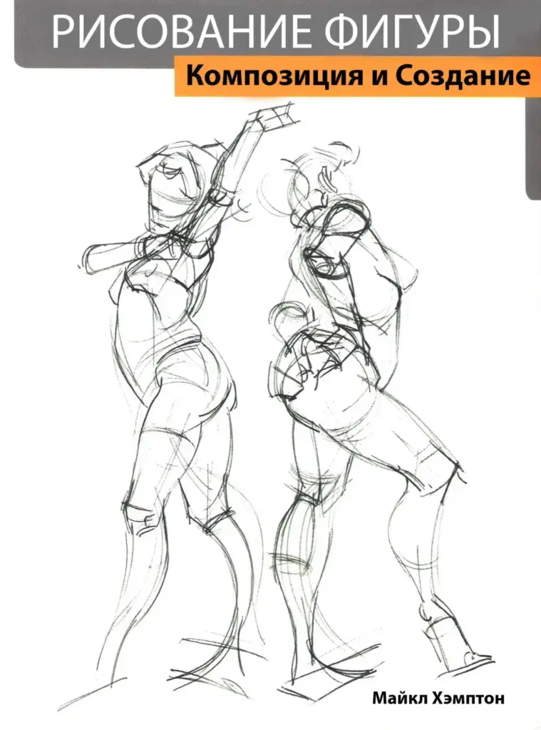 Figure Drawing: Design and Invention