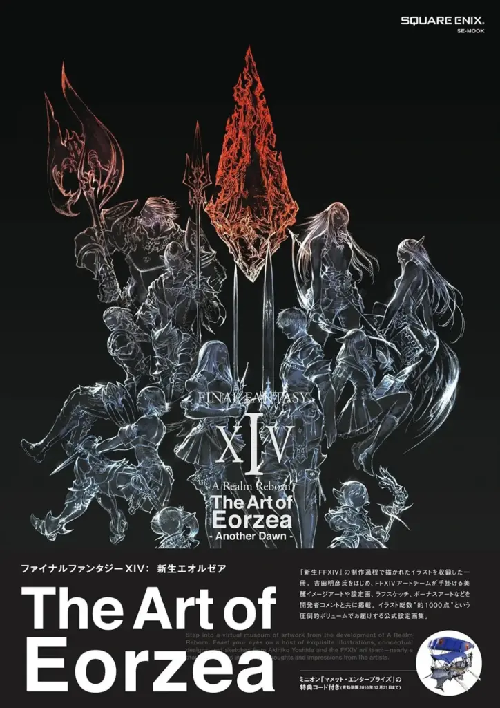 Final Fantasy XIV: A Realm Reborn: The Art of Eorzea — Another Dawn