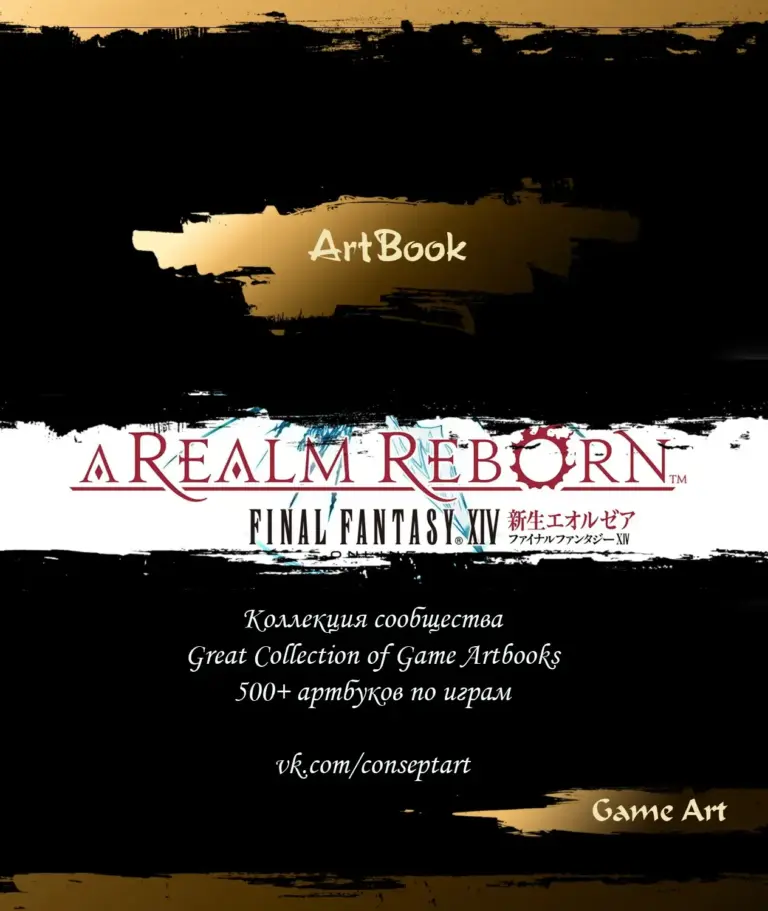 Final Fantasy XIV: A Realm Reborn: The Art of Eorzea – Another Dawn