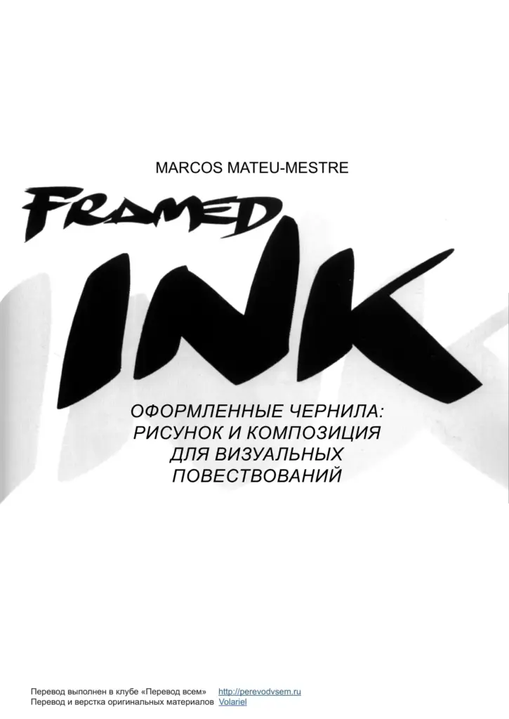 Framed Ink: Drawing and Composition for Visual Storytellers