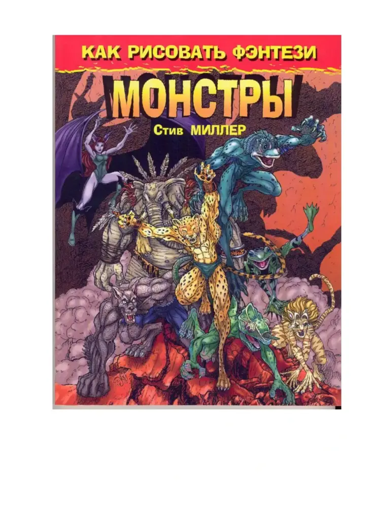 Freaks! How to Draw Fantastic Fantasy Creatures