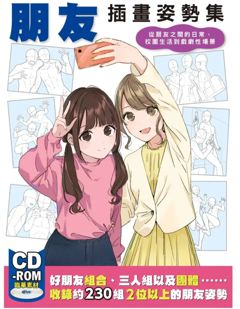 Friends Illustration Pose Collection