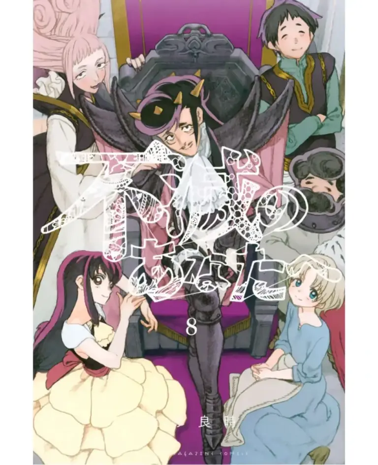 Fumetsu No Anata E: Tomo 8