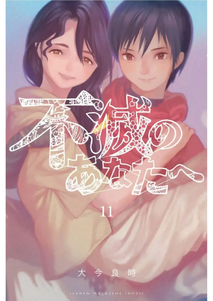 Fumetsu no Anata E, Tomo 11 (Capítulos 95-106)