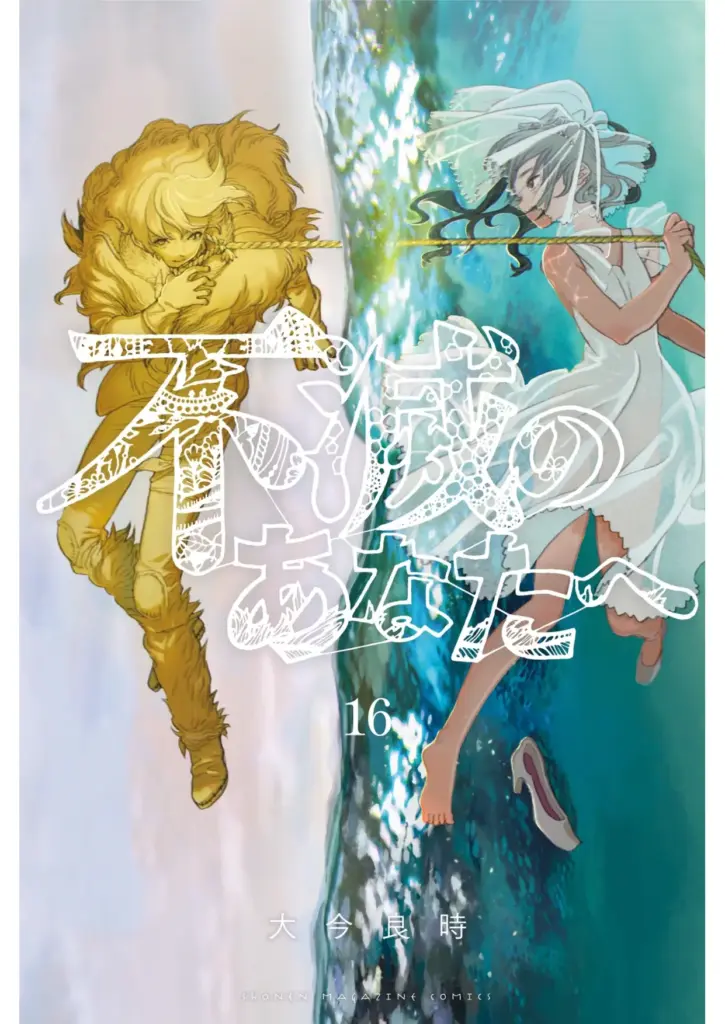 Fumetsu no Anata E, Tomo 16 (139-146)