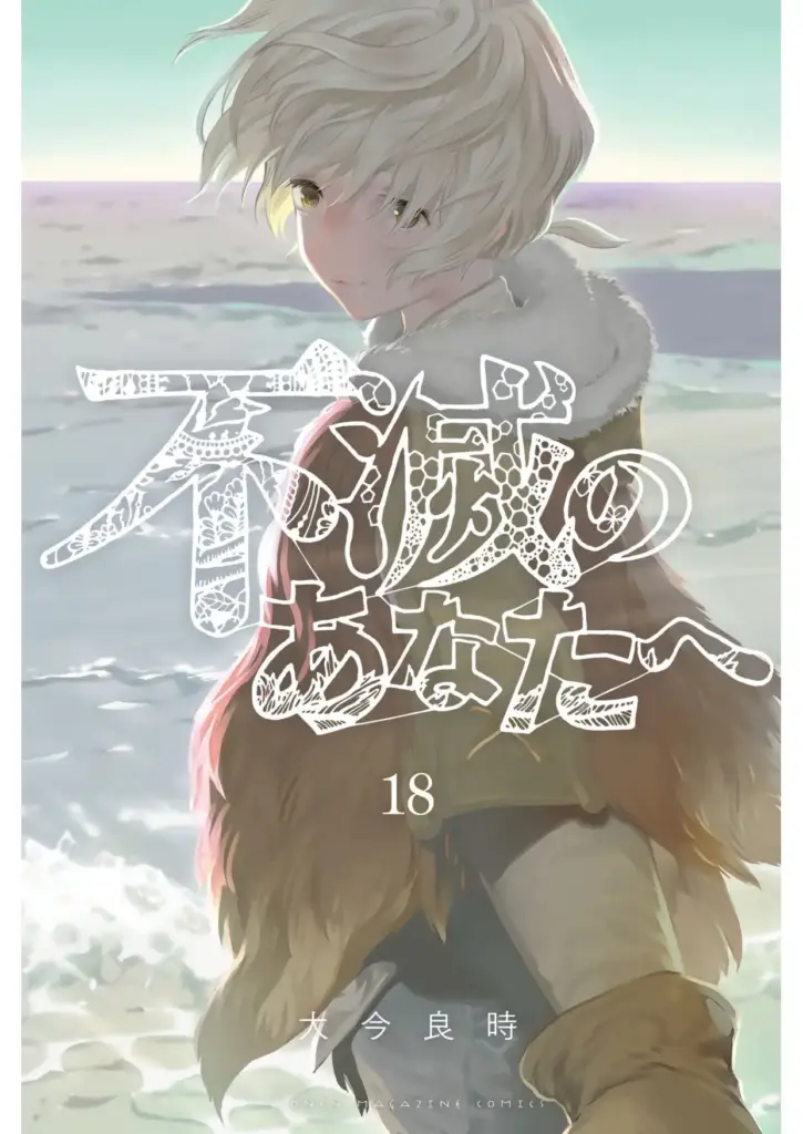 Fumetsu no Anata E, Tomo 18 (154-158)