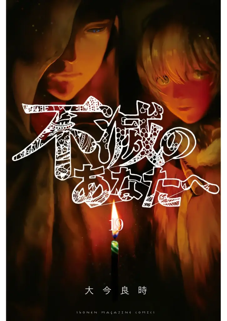 Fumetsu no Anata E, Tomo 19 (159-165)