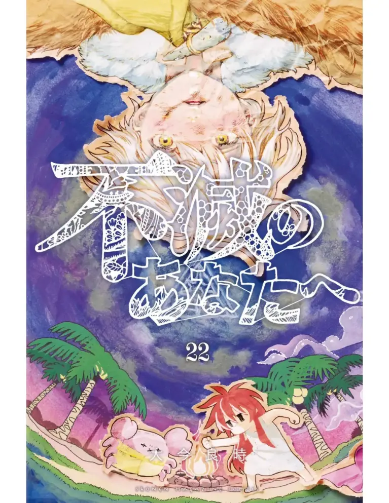 Fumetsu no Anata E, Tomo 22 (179-184)