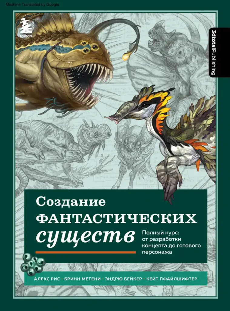Fundamentals of Creature Design: How to Create Successful Concepts Using Functionality, Anatomy, Color, Shape & Scale