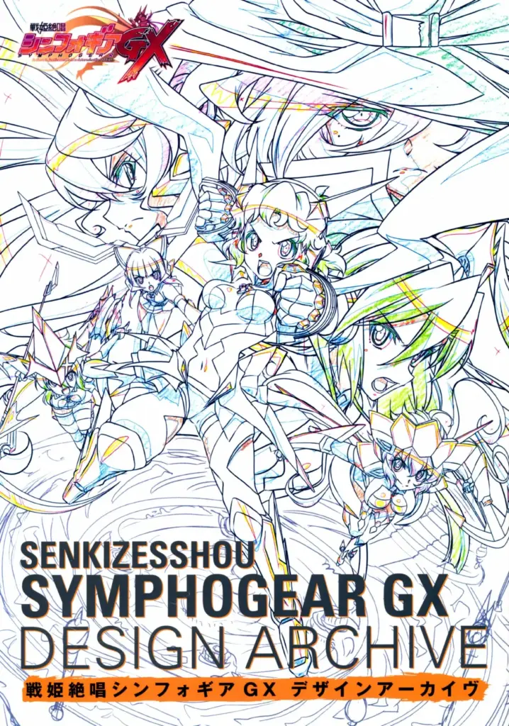 シンフォギアGX デザインアーカイヴ