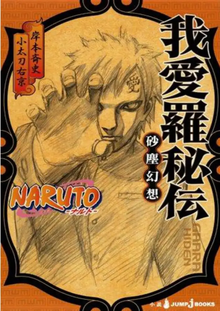 Gaara Hiden (La historia oculta de Gaara): Espejismo en una tormenta de arena