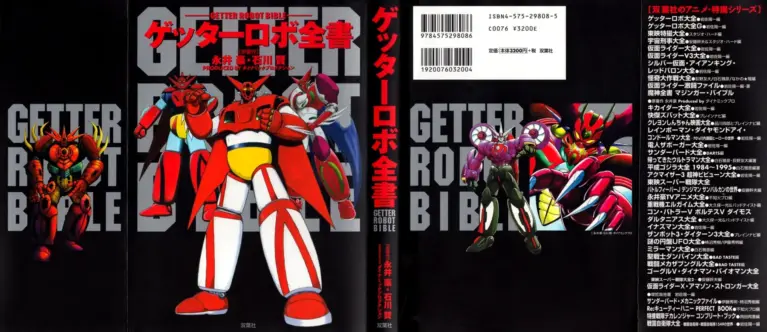 Getter Robot Bible