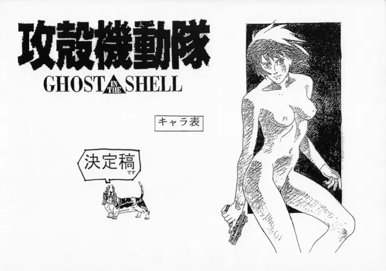 Ghost in the Shell Settei