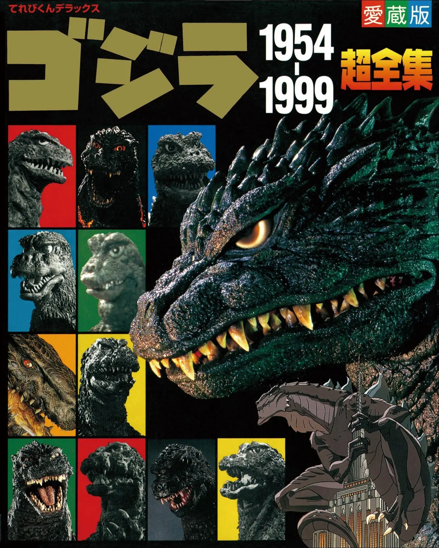 Godzilla 1954-1999