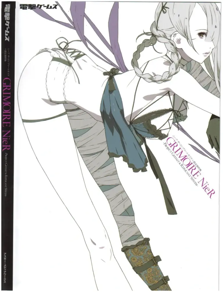 Grimoire NieR: Project Gestalt & Replicant System
