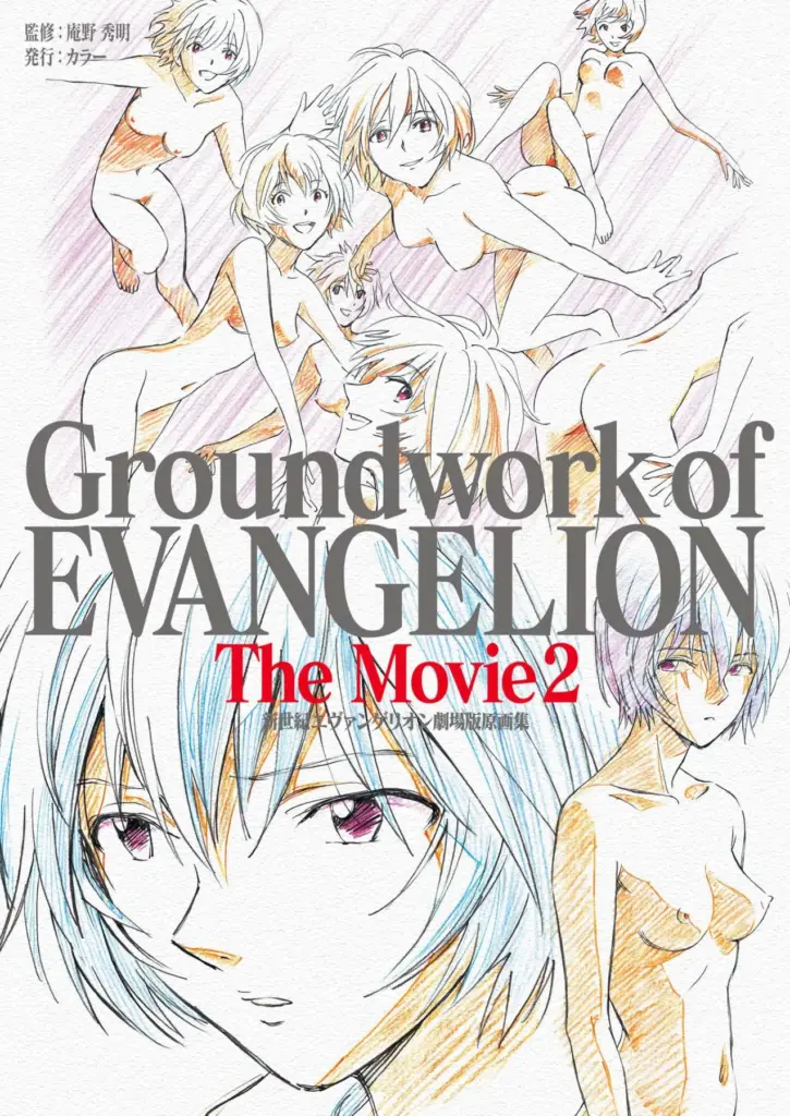 Groundwork of EVANGELION The Movie 2 (Volume 2)