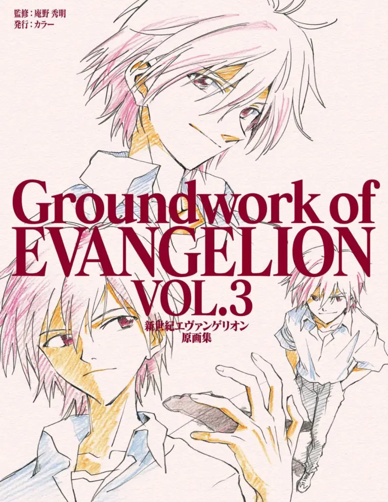 Groundwork of Evangelion Vol. 3