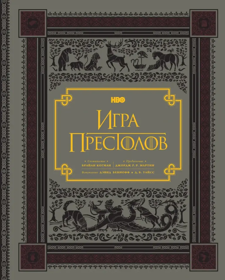 HBO: Игра Престолов