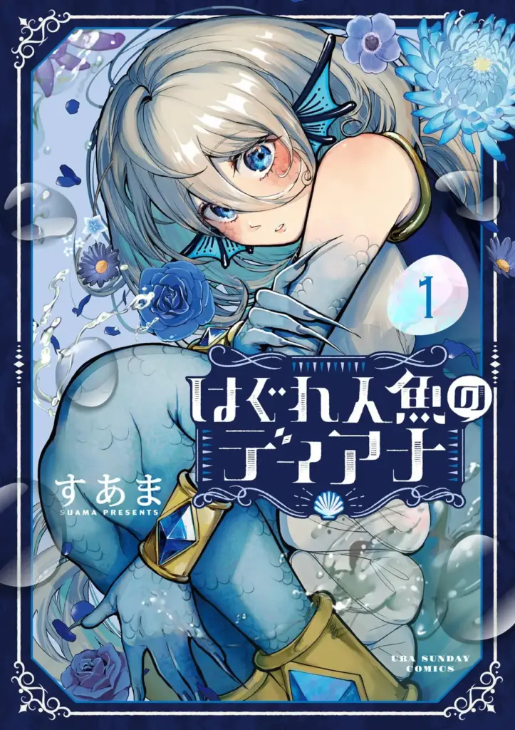 Hagure Ningyo no Diana, Tomo 01