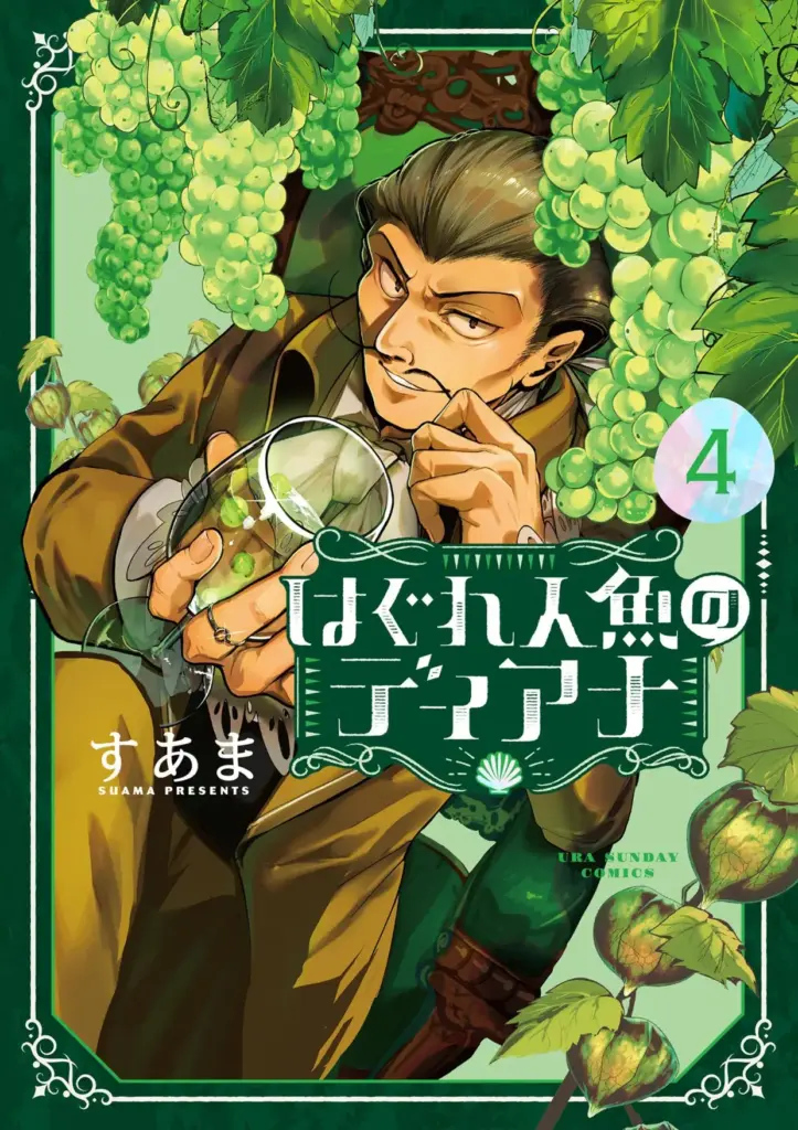 Hagure Ningyo no Diana: Tomo 04