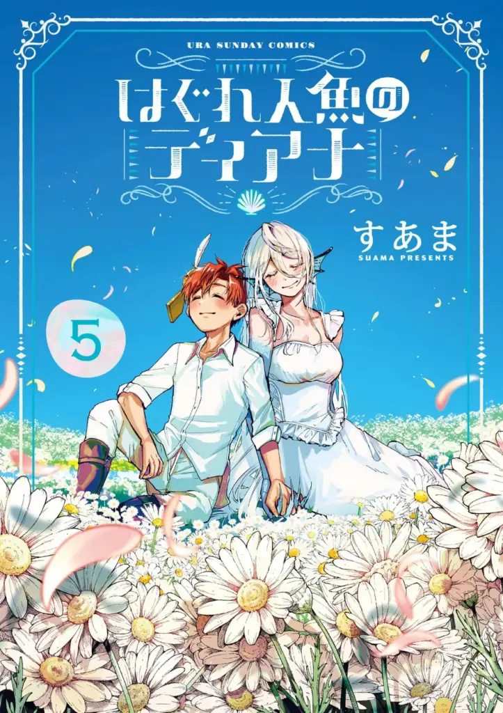 Hagure Ningyo no Diana Tomo 05