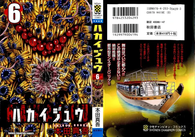 Hakaijuu, Tomo 06