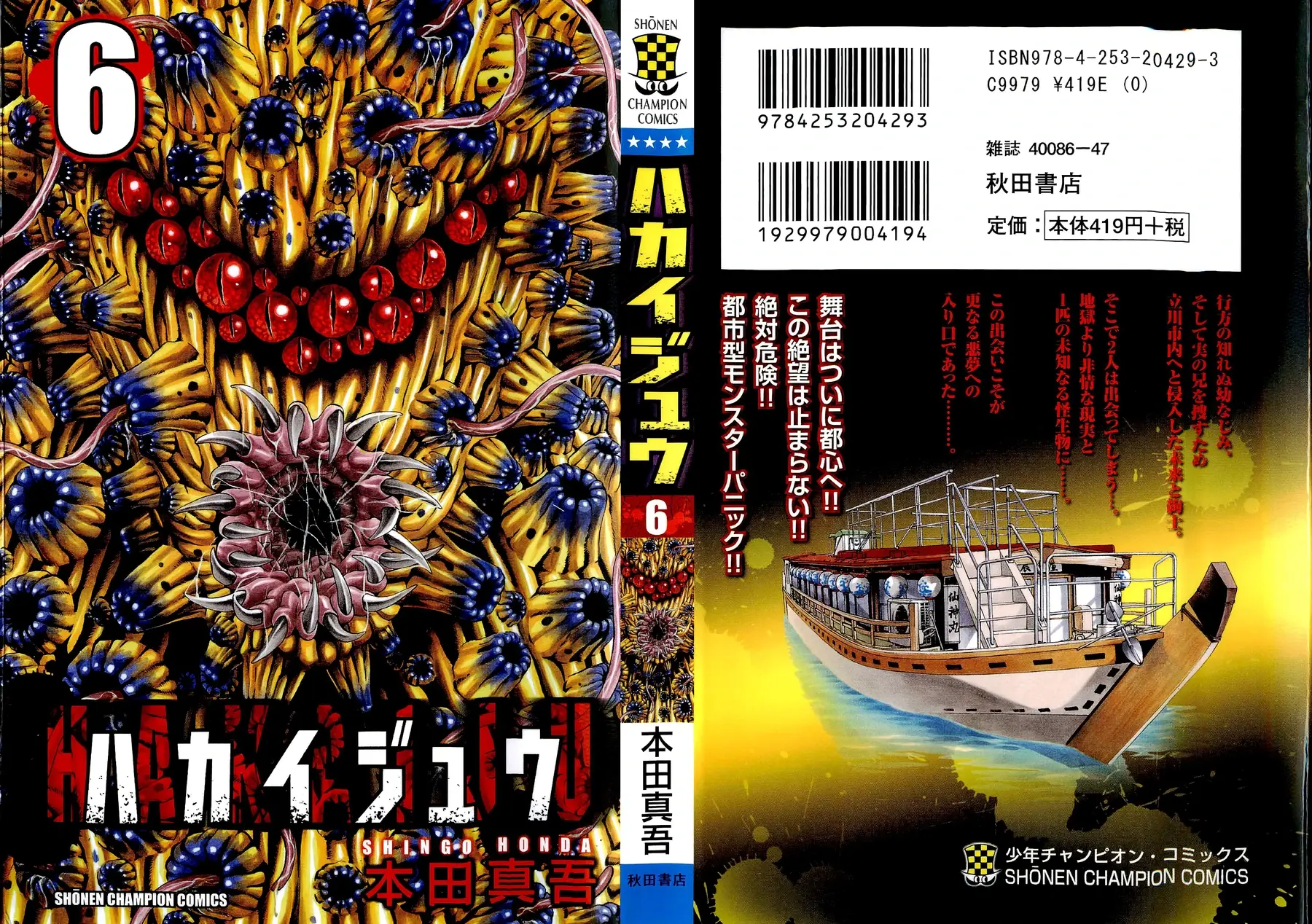 Hakaijuu, Tomo 06